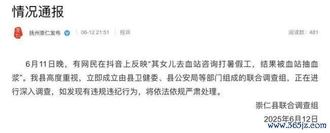 官方回复女孩暑假打工被血站抽血浆